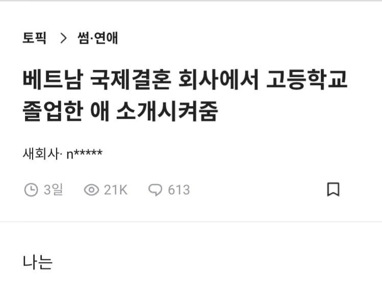 고졸녀를 소개 받은 블라남.jpg