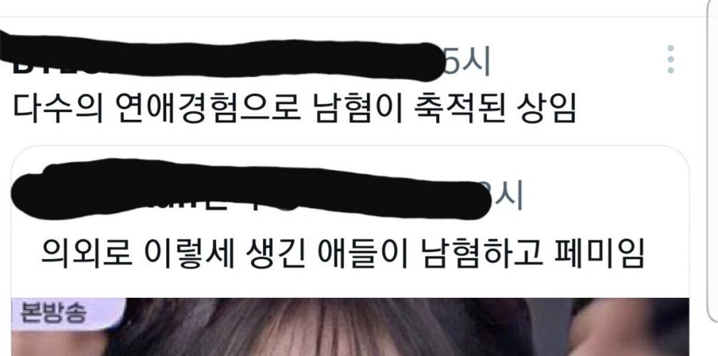 의외로 이렇게 생긴애들이 남혐하고 페미한다는 트짹녀