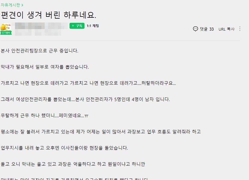 신입여직원이 한남 타령해서 깜짝놀란 팀장 ㄷㄷ.jpg