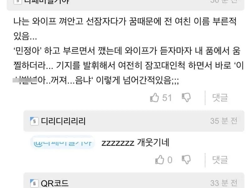 어느 유부남의 생존법 ㅎㄷㄷ