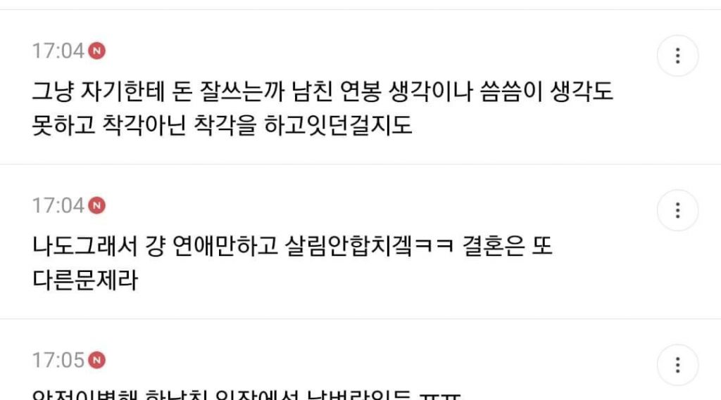 3년간 10:0 데이트 해준 남친 모은돈 보고 정 떨어졌다는 여시