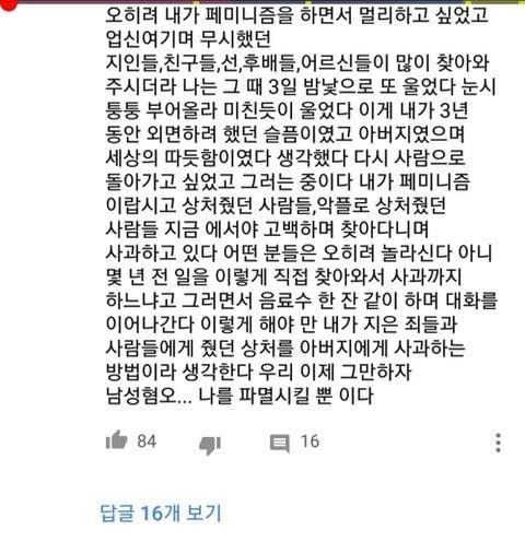 속보) 아버지 사망 후 페미니즘 손절한 여자.