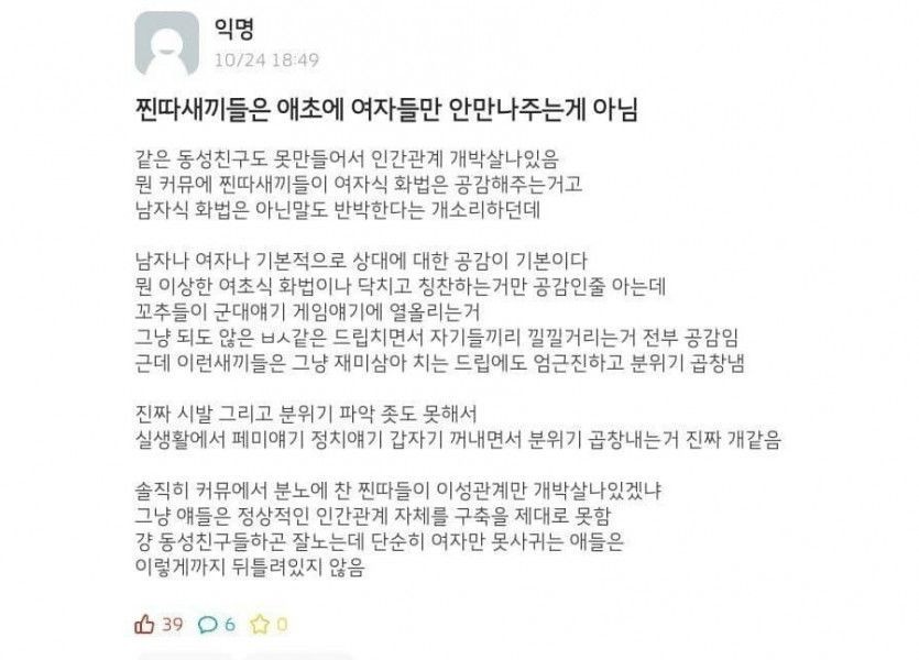 에타에 올라온 청년세대 찐따 특징