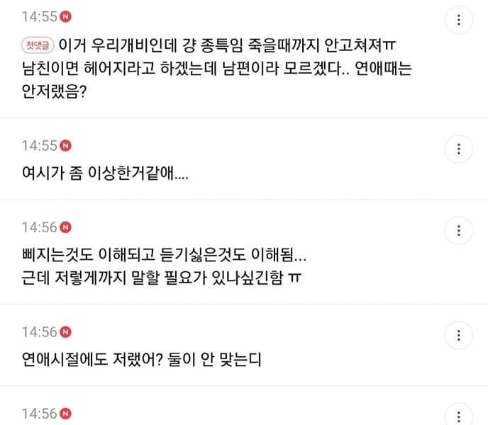 남편이 남 얘기하는게 듣기 싫은 여시