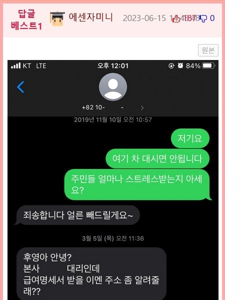 블라 펌) 여친 아버지가 나랑 싸운적 있는 사람임