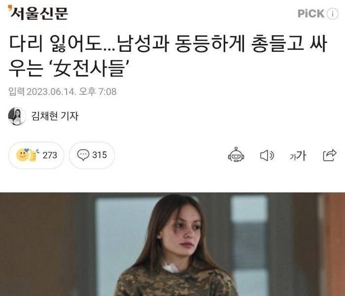 한국 페미년들이 본받아야할 우크라이나 여군