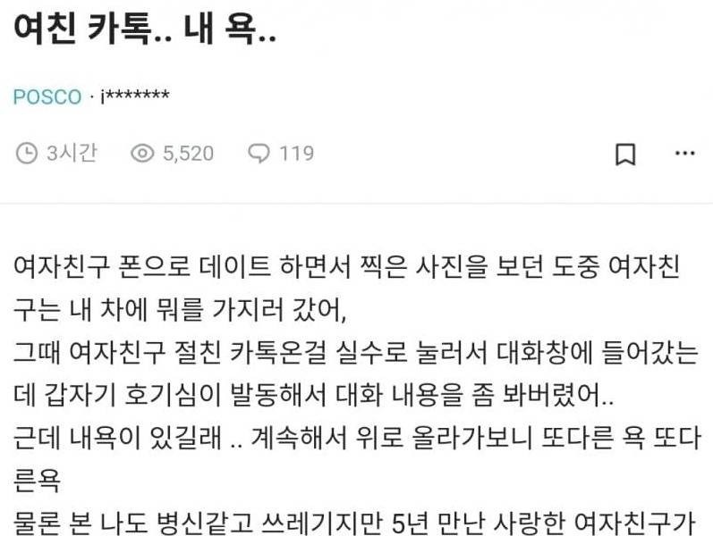 여친 카톡에서 본인 욕을 본 남자