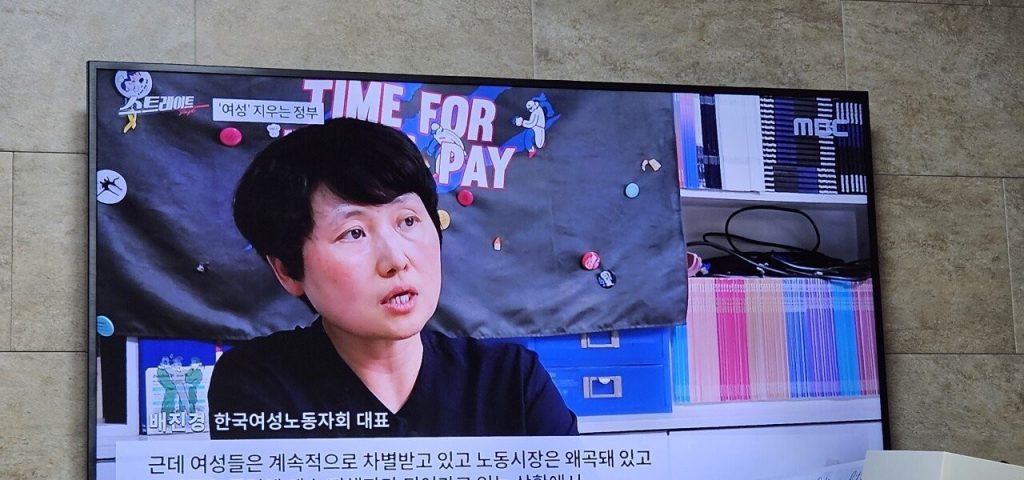 mbc) 여성단체를 탄압한다?