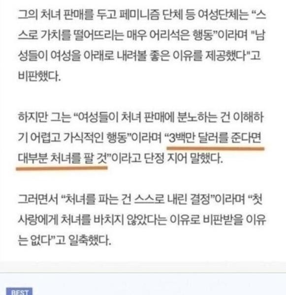 처녀를 판매한 여자 근황