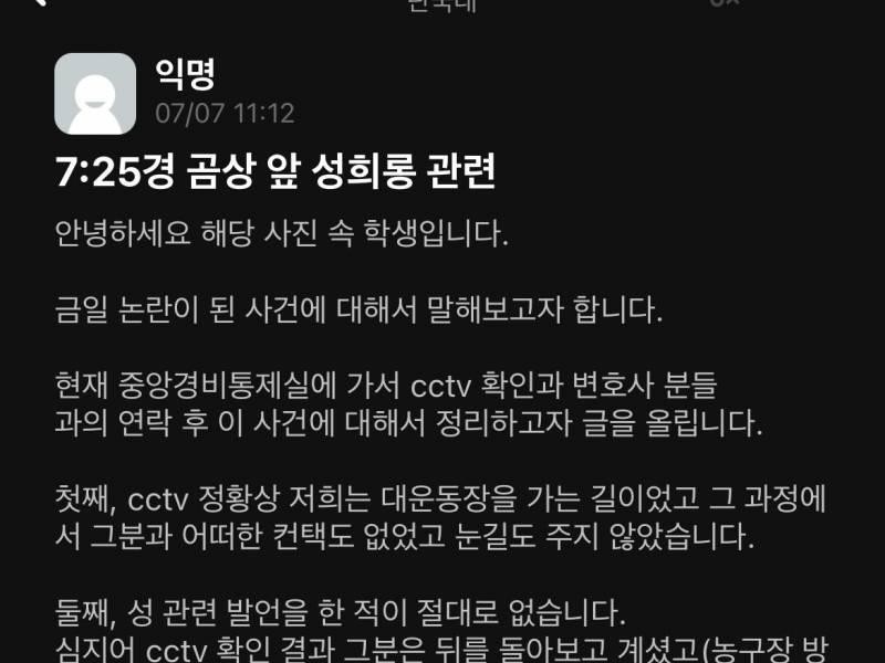 “”””보X빨고 싶다”””” 단대 여학생 성희롱 사건