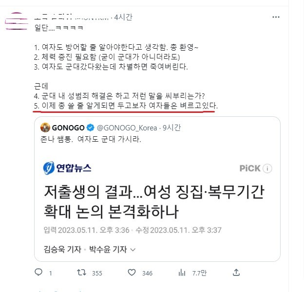 총쓸날만 벼르고 있다는 트페미