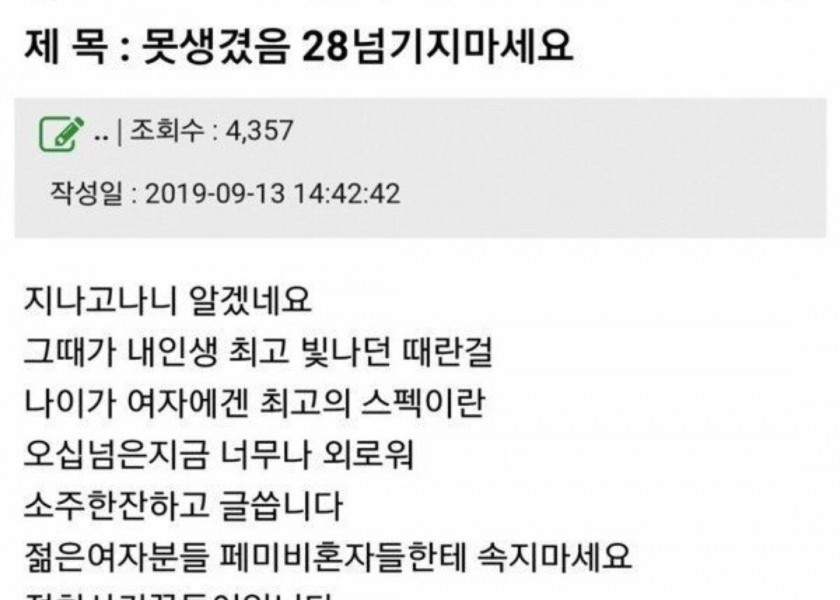 득도를 한 노처녀의 피가되고 살이되는 조언