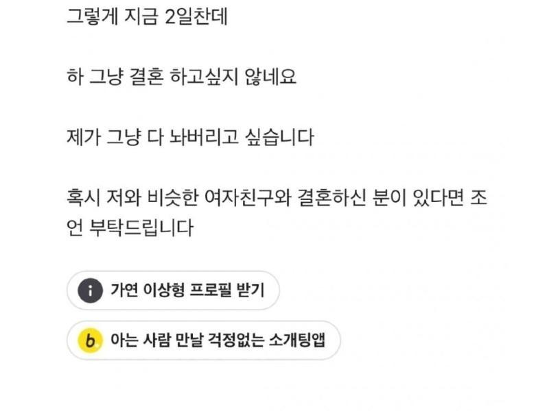 파혼 위기의 남자