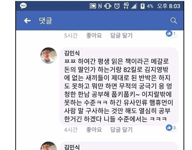 페미들 도륙해버리는 페미학살자 민식이.jpg