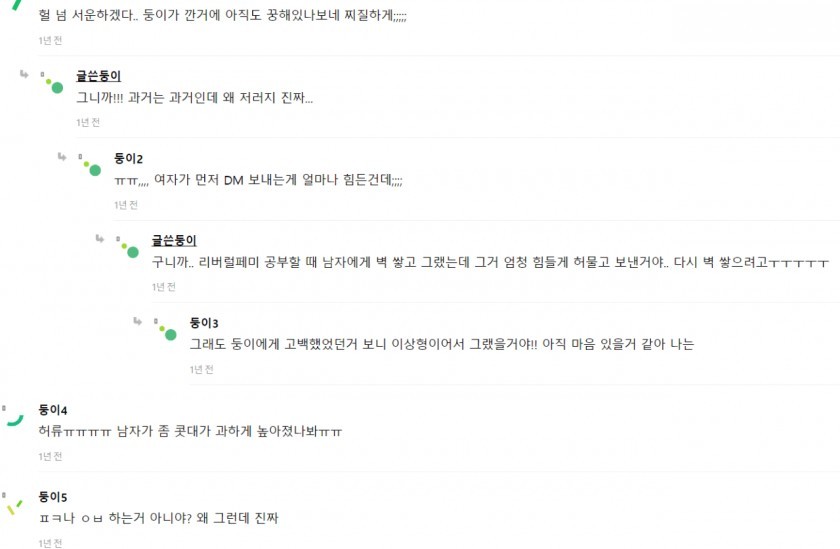 고백 까놓고 남자가 은행원 되니까 대쉬한 인티녀.jpg