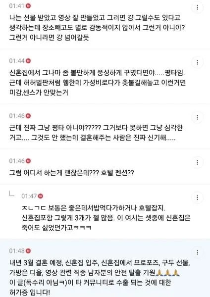 여성시대)내년 3월에 결혼하는 사람 있으면 꼭 봐라