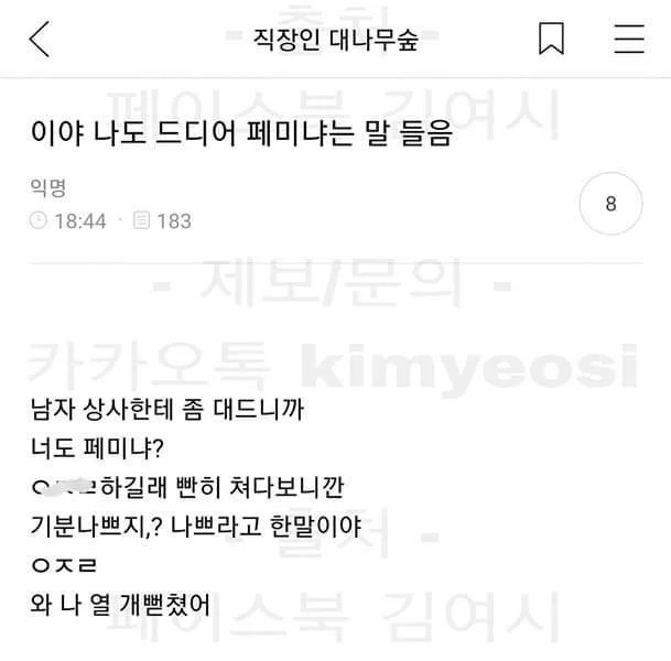 남자 상사에게 대든 여초회원