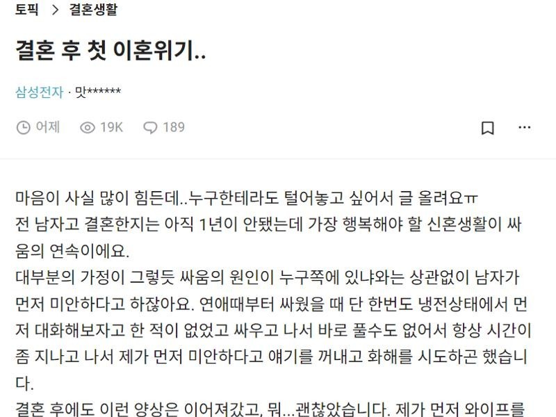 결혼 후 첫 이혼 위기