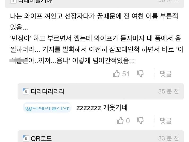 오싹오싹 자다가 뒤질 뻔한 유부남.jpg