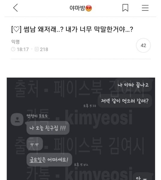 썸남 왜 저래? 내가 막말한거야?