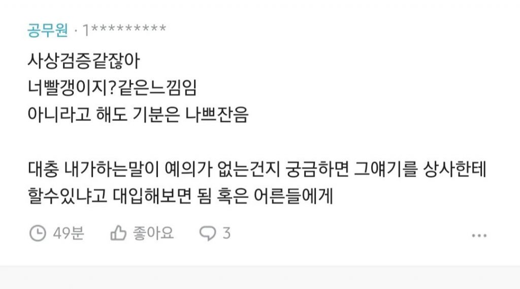 페미 아닌 여자들은 왜 페미냐고 물어보면 싫어해?