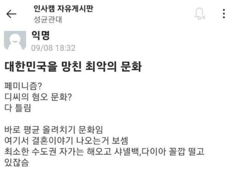 성대 학생이 본 대한민국을 망친 최악의 문화