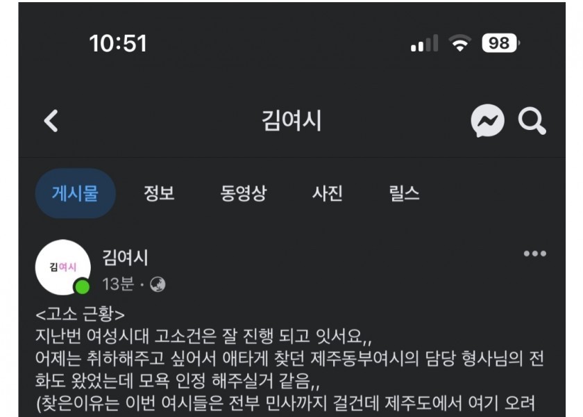 고소 안 당할 거라던 여시들 근황