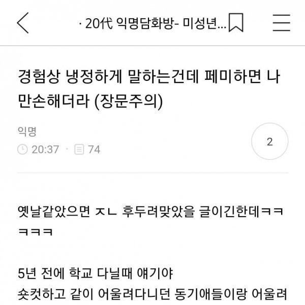 페미에 20대를 바친 여자의 후회