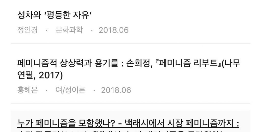 페미가 쓴 논문.jpg