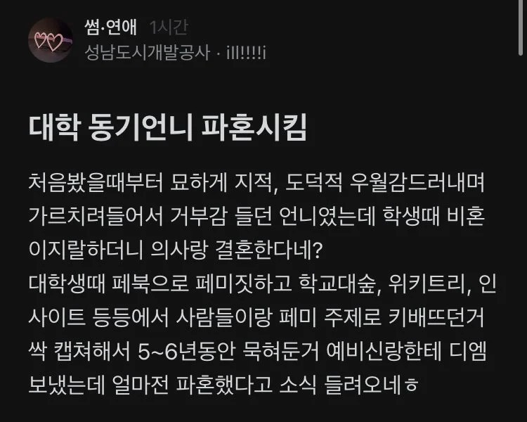 대학교 동기 언니 파혼시킨 블라녀