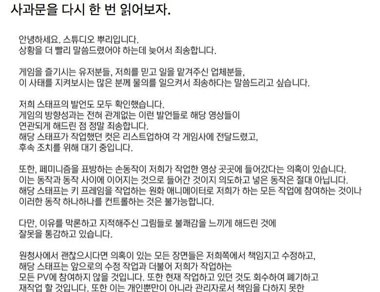 블챈에서 분석한 뿌리 스튜디오 사과문