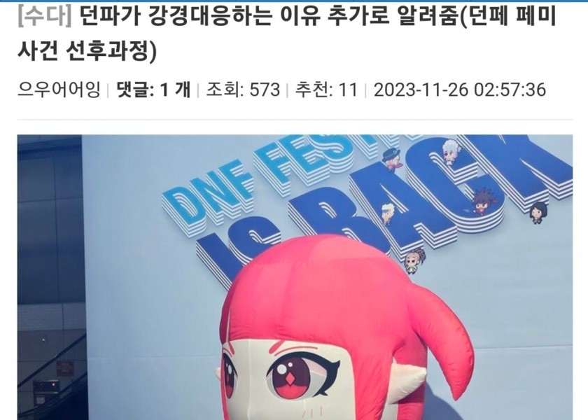 던파가 특히 페미 사태에 더 빡친 이유 ㄷㄷ