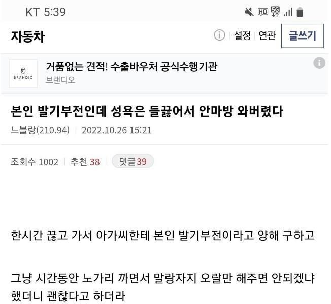 발기부전인데 성욕이 들끓어서 안마방에 간 사람.JPG