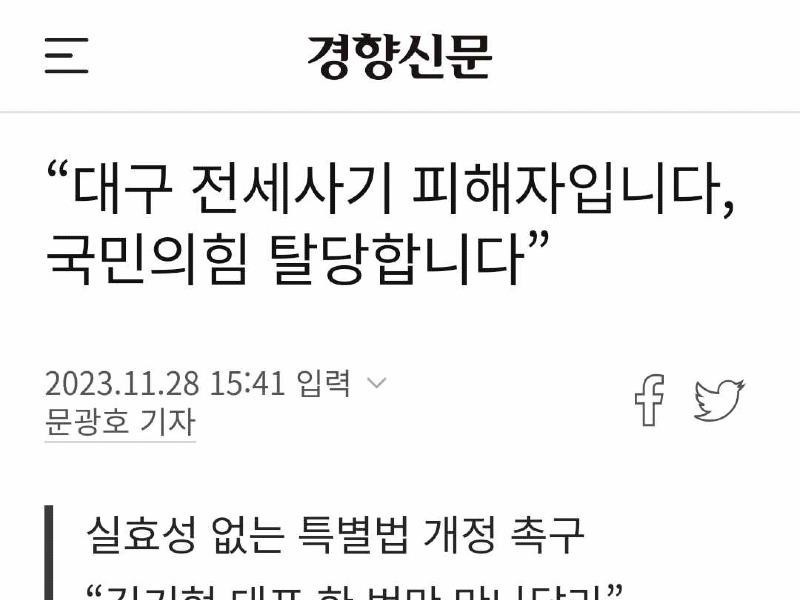 “대구 전세사기 피해자입니다, 국민의힘 탈당합니다”