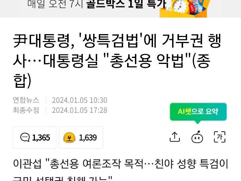 탄핵 정국 돌입 신호탄