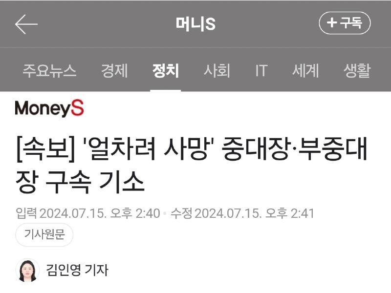 얼차례사망 중대장 구속