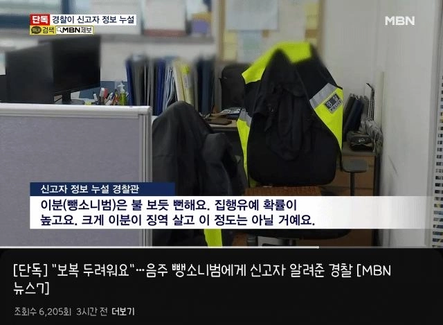 음주운전자에게 신고자 정보 알려준 경찰 공무원