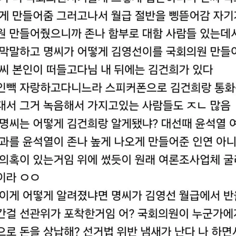 (펌) 명태균 대충 뭐하는 사람인지 알려줌