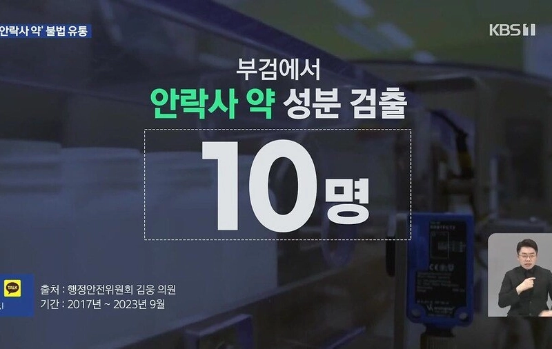 마약보다 더 무서운 약 불법으로 유통되고 있음