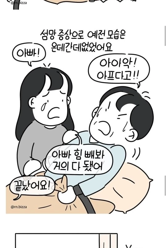 계속되는 고된 치료에 아이같이 변한 환자