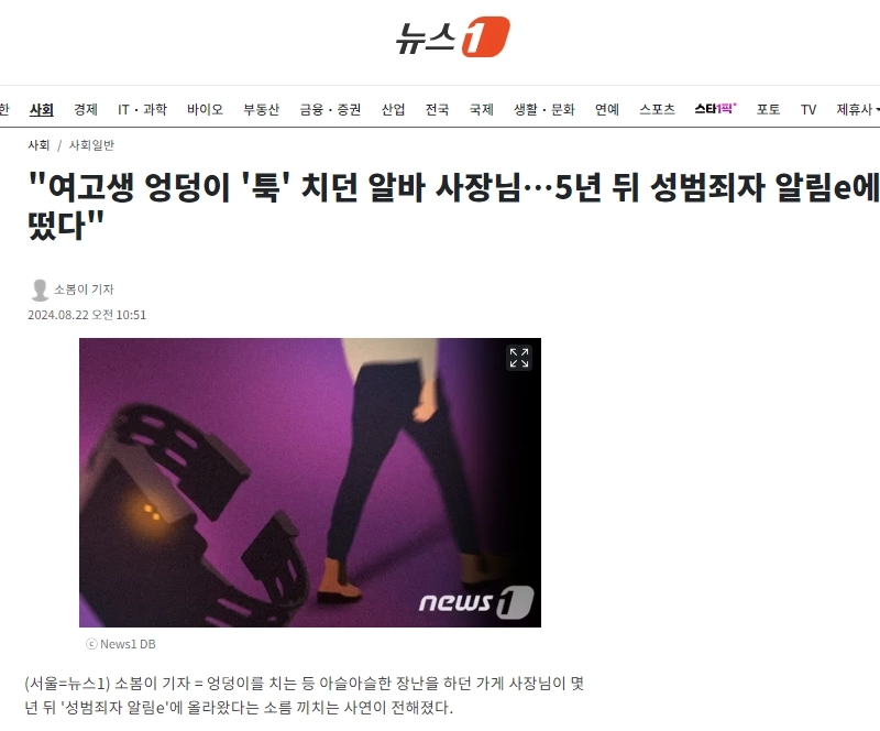 “”””여고생 엉덩이 ”툭” 치던 알바 사장님…5년 뒤 성범죄자 알림e에 떴다””””