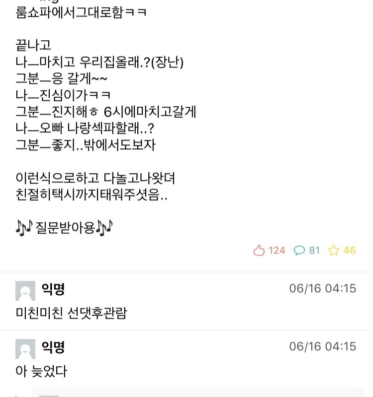 덕성여대하면 떠오르는 과거 호빠 에타글