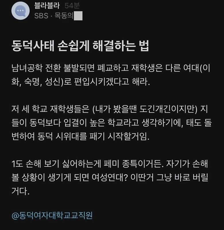 동덕사태 해결법