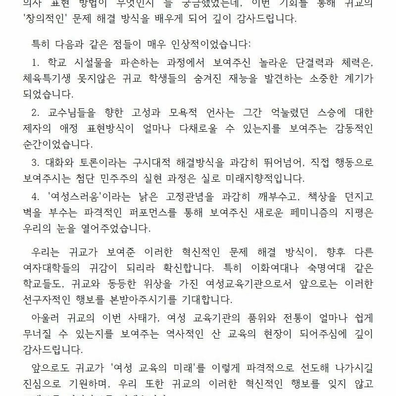 고려대 학생의 동덕여대 사태 입장문