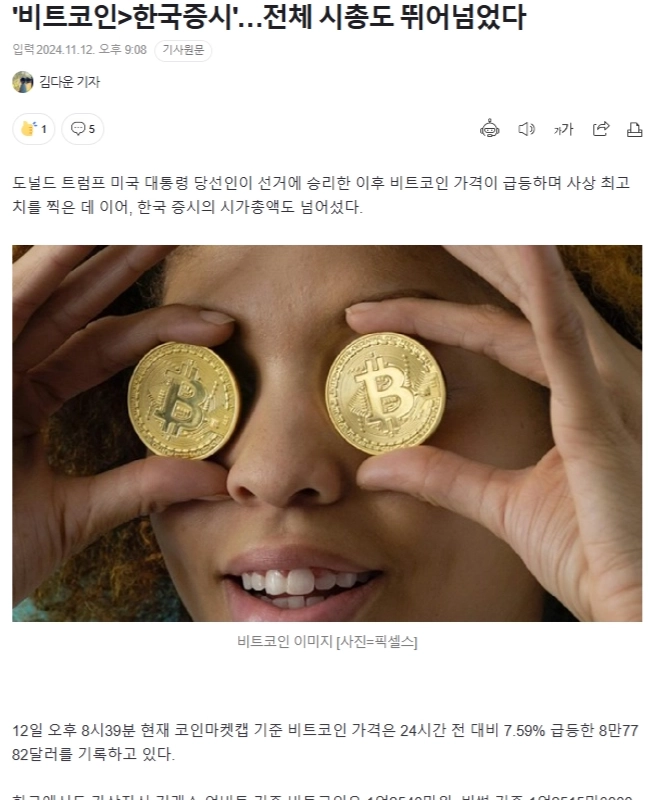 ”비트코인>한국증시”…전체 시총도 뛰어넘었다