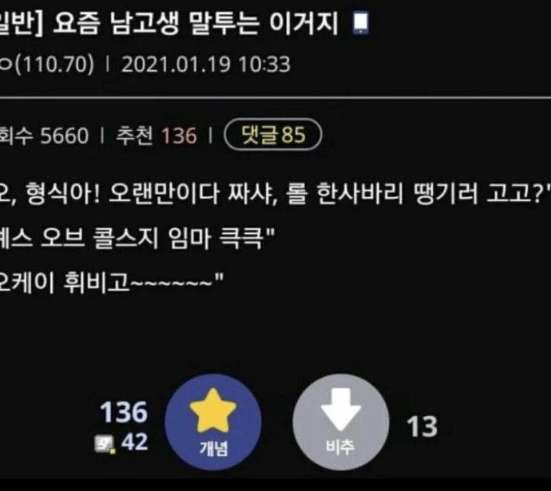 점점 심각해진다는 요즘 남고생들 말투ㄷㄷㄷ. jpg