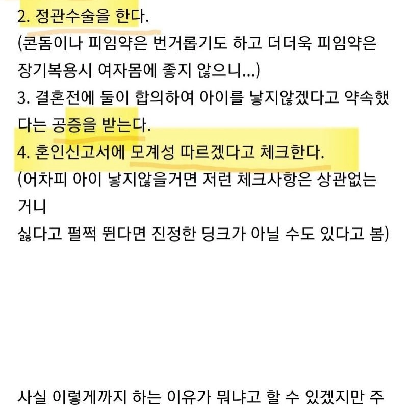 남친에게 결혼 전.요구 조건