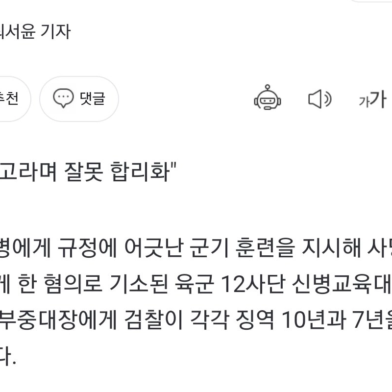 12사단 훈련병 사망 사건, 중대장 10년, 부중대장 7년 구형