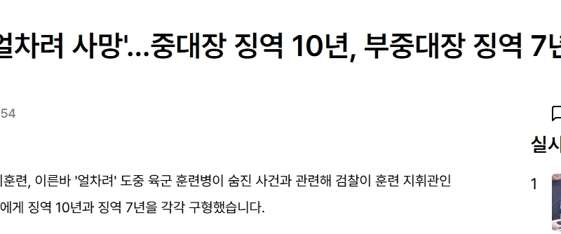 훈련병 죽인 여군 중대장 구형 10년 ㄷㄷㄷ