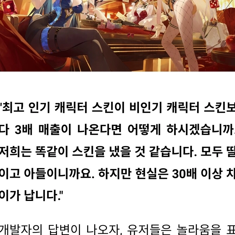 게임들이 인기캐 스킨만 내는 이유